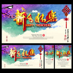 新年