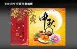 中秋月饼版面设计