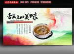 舌尖上的美味展板设计