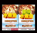 水煮鱼 重庆水煮鱼
