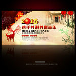 2015中国风羊年展板海报