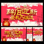 新年
