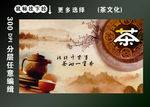 山水诗意茶展板设计