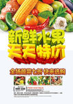 新鲜蔬菜海报