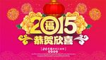 2015羊年