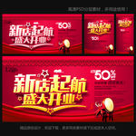 开业