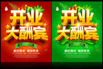 开业大酬宾