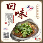 复古餐饮牛肉锅海报