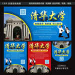 清华 清华大学 校园海报矢量
