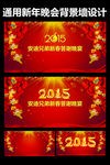 元旦新年春节晚会背景