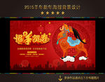 2015 羊年