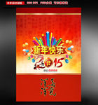 新年快乐海报设计