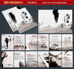 中国风画册 企业文化 茶叶画册