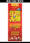新年年货展架设计