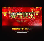 春节快乐海报设计