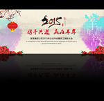 2015中国风羊年企业年会背景