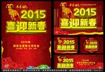 新年 喜迎新春 DM 多分辨率
