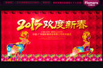 2015 晚会