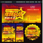 年终总结表彰大会矢量海报
