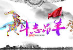 斗志昂羊