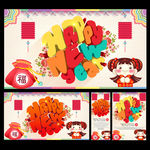 新年