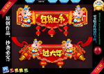 2015羊年春节门头