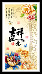 吉祥如意牡丹花 装饰画