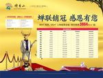 檀香山蝉联销冠感恩有您