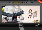 围棋 水墨中国风