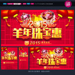 2015珠宝店海报