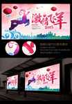 2015激情飞羊水彩创意海报