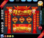 年货一条街