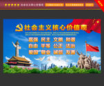 社会主义核心价值观