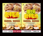老鸭汤 重庆老鸭汤