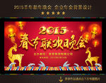 2015 春晚 晚会
