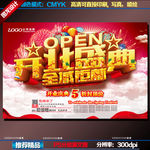 开业