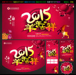 2015羊年