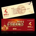 2015羊年抽奖券