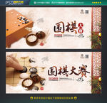 围棋大赛