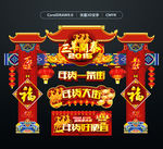 春节门楼