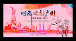 广州