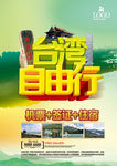 台湾自由行