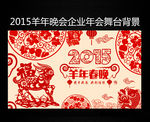 2015羊年背景