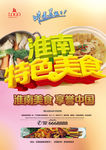 淮南美食