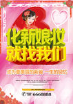 化新娘妆找我们
