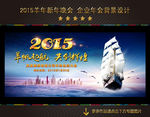 羊年 2015 羊帆起航