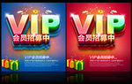 VIP会员招募