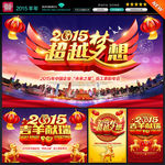 2015羊年
