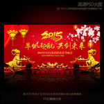 红色喜庆春节联欢晚会背景年会背