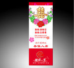 结婚易拉宝设计